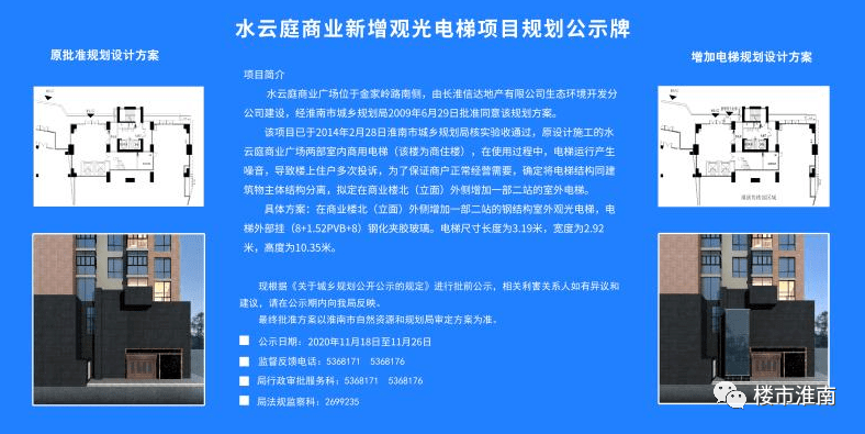 pg电子麻将胡了试玩最新！水云庭商业新增观光电梯规划公示！